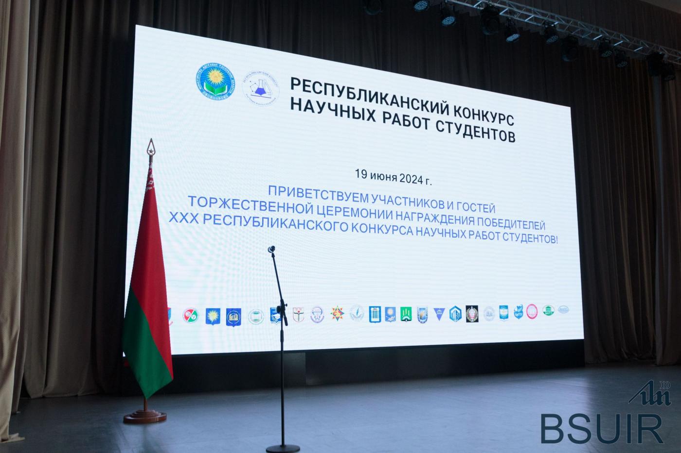 БНТУ на чествовании лауреатов XXX Республиканского конкурса научных работ студентов